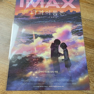 너의 이름은 imax 아이맥스 a3 포스터