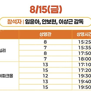 악마가 이사왔다 무대인사 F열 2연석(8/15(금), 용산cgv)