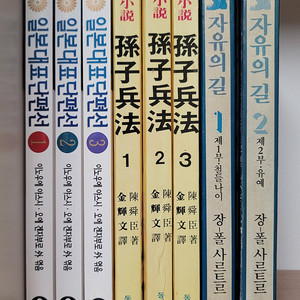 소설 군웅지 NEW 호크마주석. 스타니스랍스키 전집 진순신 손자병법. 칵테일백과사전 자유의 길 일본대표단편선. 2026학년도 시대인재 수능기출 문제집