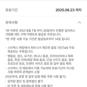 스타벅스 스벅 무료음료 쿠폰