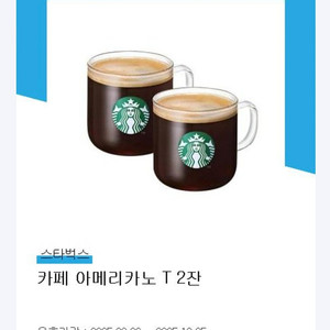 스타벅스 Tall 아메리카노 2잔