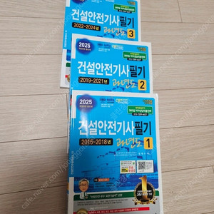 2025년 건설안전기사 필기 과년도