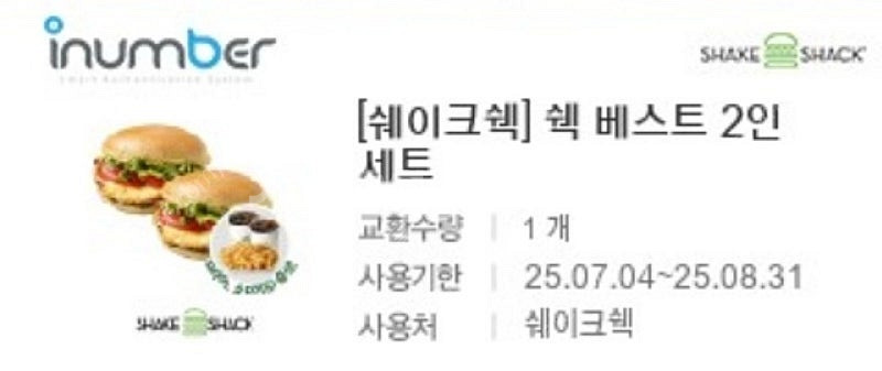 쉐이크쉑 쉑 베스트 2인 세트 판매--0