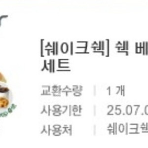 쉐이크쉑 쉑 베스트 2인 세트 판매