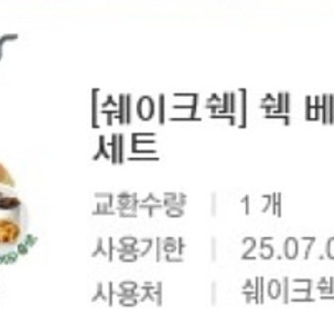 쉐이크쉑 쉑 베스트 2인 세트 판매