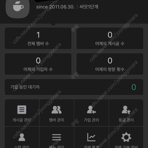 네이버 카페 11년도 생성 양도