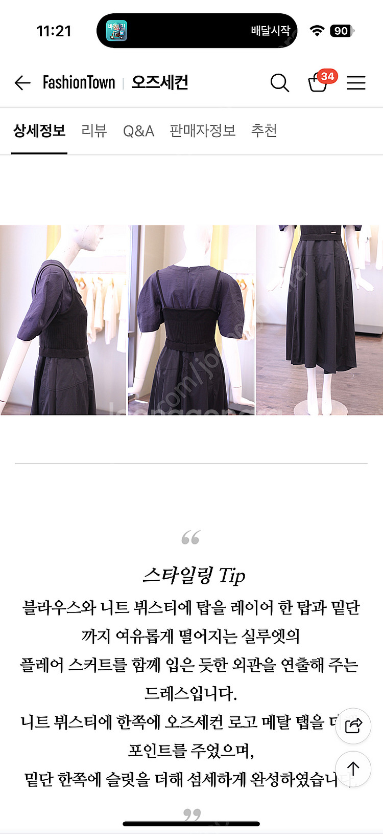 오즈세컨 원피스--2