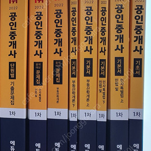 2022 에듀윌 공인중개사 1차 세트