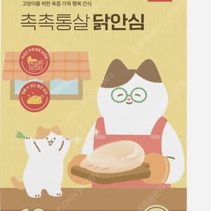 냥쌤 촉촉통살 10개 (고양이 닭가슴살)