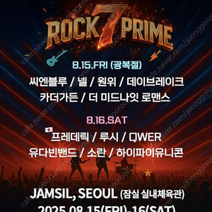 7rock prime 2025 세븐락 프라임 세븐록