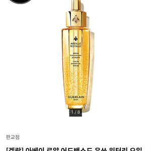 겔랑 아베이 로얄 워터리 오일 50ml(신제품)