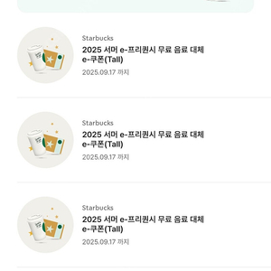 스타벅스 무료음료쿠폰 톨사이즈 2장있어요