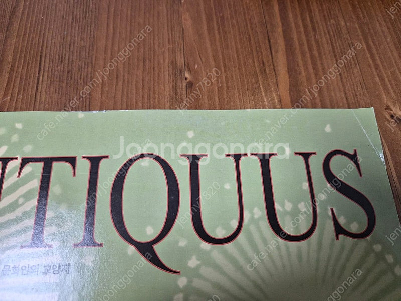 Antiquus안티쿠스 인문교양잡지 15권--0