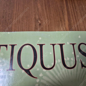 Antiquus안티쿠스 인문교양잡지 15권