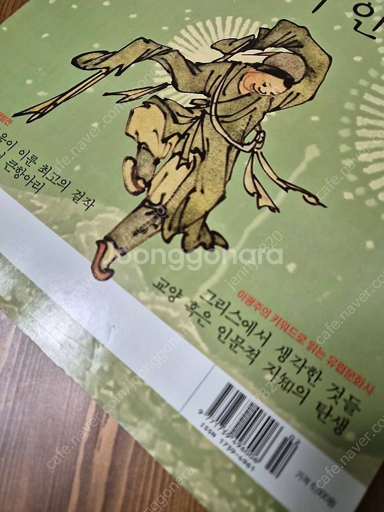 Antiquus안티쿠스 인문교양잡지 15권--2