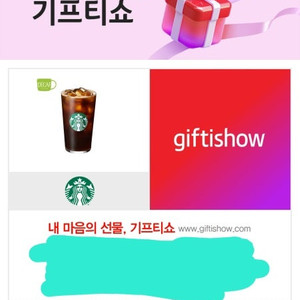 스타벅스 아이스 디카페인 아메리카노 4200원팝니다