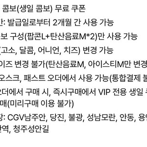 CGV 생일콤보 팝니다