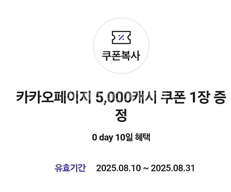 카카오페이지 5천캐시 (여러장 가능)--0