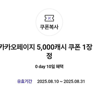 카카오페이지 5천캐시 (여러장 가능)