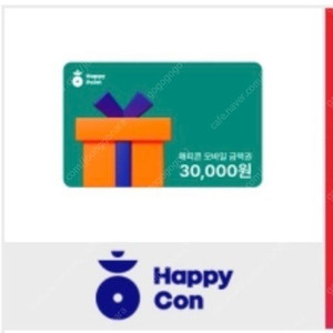 해피콘 30000원
