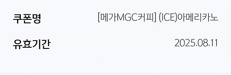 메가커피 아이스아메리카노 1550원. 내일까지--0