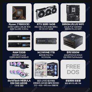 고사양 게이밍 컴퓨터 본체 9800X3D / RTX5080