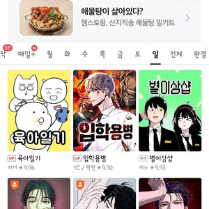 네이버쿠키 웹툰 시리즈팝니다.