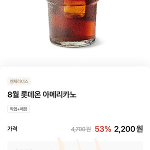 500원 [쿠폰] 엔제리너스 아메리카노 2500원 할인쿠폰