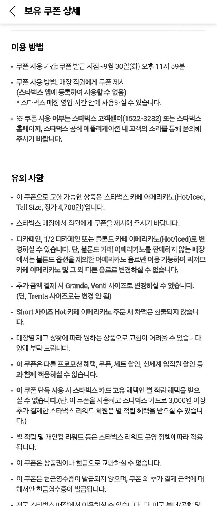SKT 스타벅스 아메리카노 1장--2