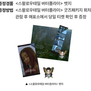 이와이 슌지 감독 재개봉 영화 스왈로우테일 버터플라이 굿즈패키지 뱃지와 아게하 포스터 굿즈 2종 일괄 팝니다.