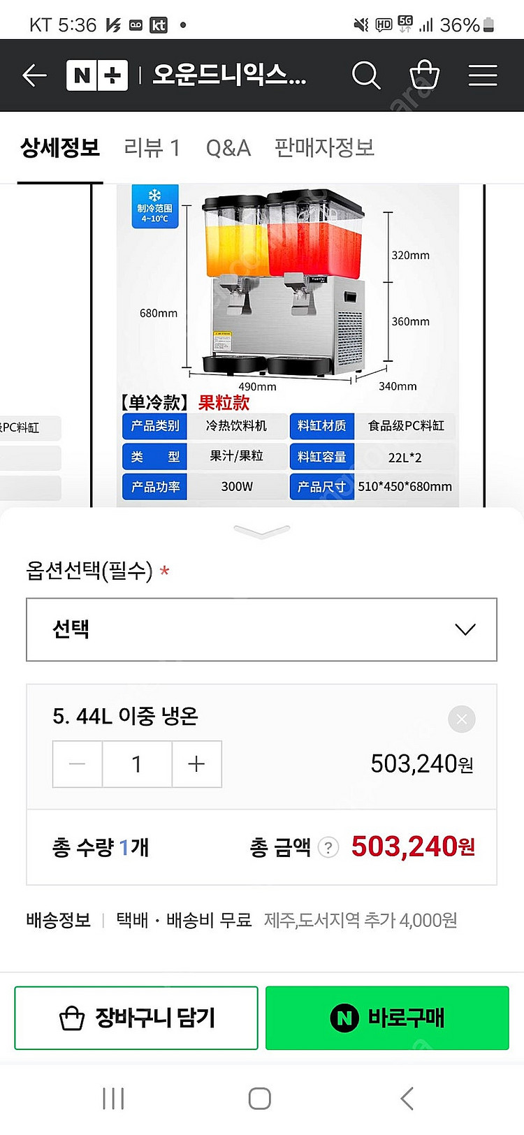 냉음료디스펜서 냉음료기계--6