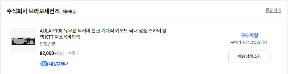 독거미 F108 한글 저소음 바다축(스카이블루) 팝니다...--1