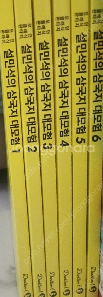 설민석 삼국지대모험 6권--0