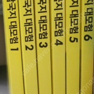 설민석 삼국지대모험 6권