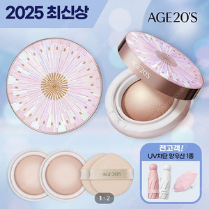 최신상 에이지투웨니스 볼륨이펙트 하이커버 쿠션 본품2+리필2+양우산 무료배송