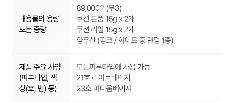 최신상 에이지투웨니스 볼륨이펙트 하이커버 쿠션 본품2+...--1