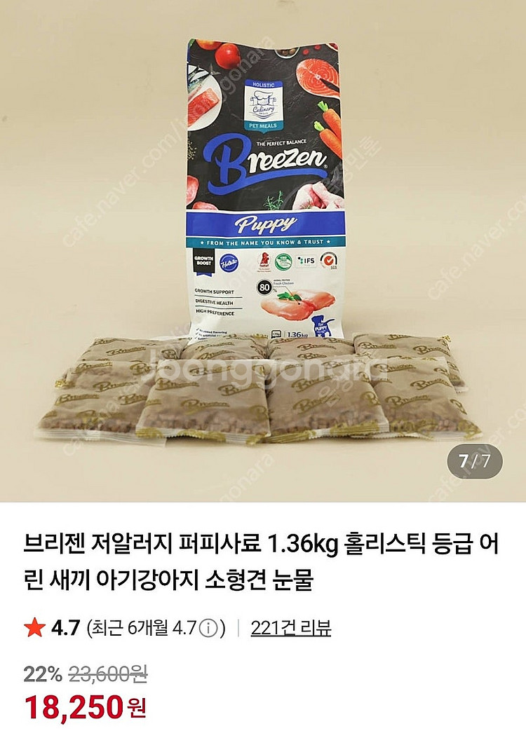 강아지 브리젠 저알러지 퍼피 사료 1.36kg--1