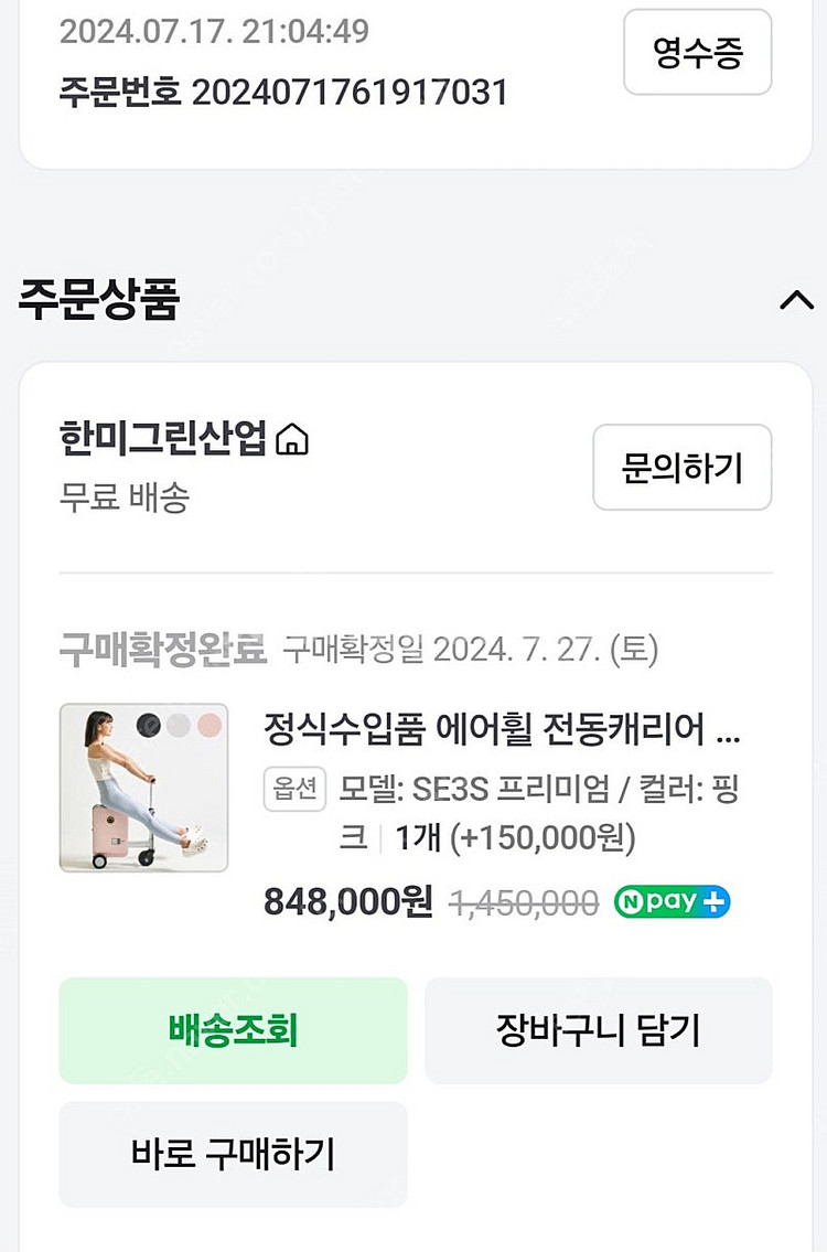 에어휠 전동캐리어 20인치 핑크 최고급 프리미엄 새제품...--2