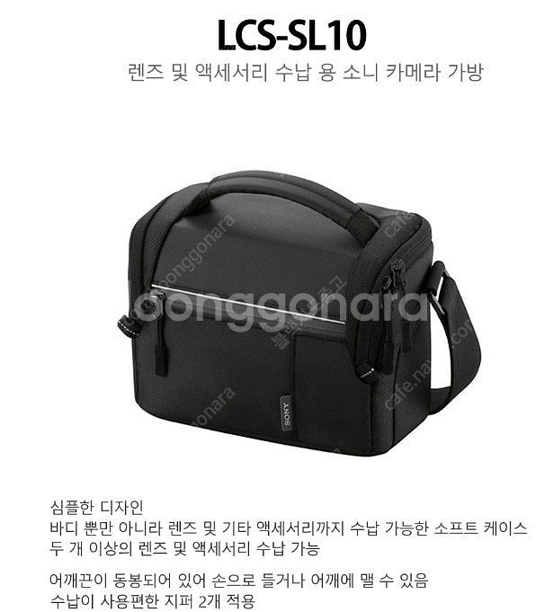 소니 LCS-SL10 카메라가방팝니다.--1