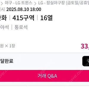 415 3루외야 통로석 단석-1루 외야 교환원합니다