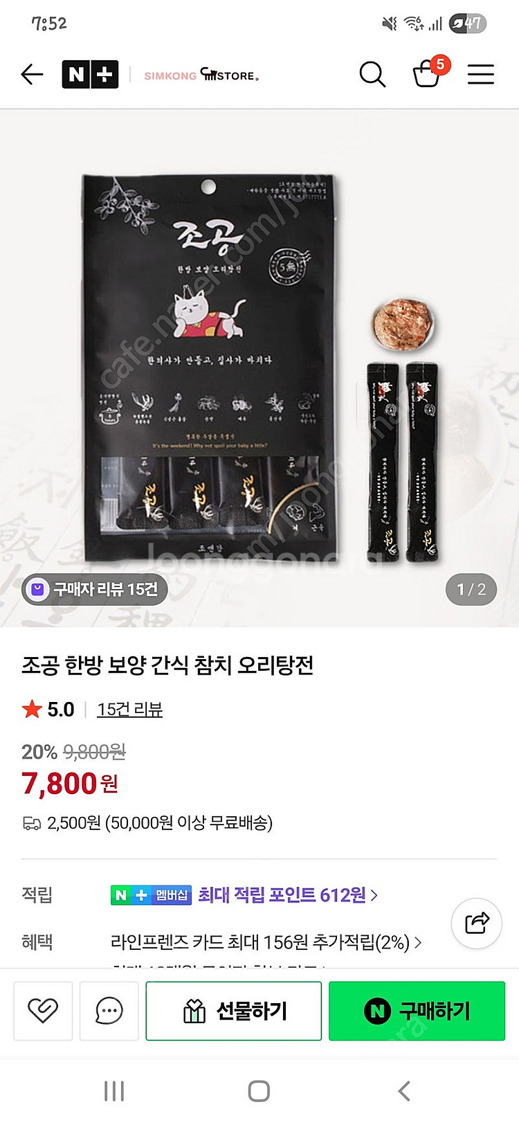 고양이츄르 조공츄르--0