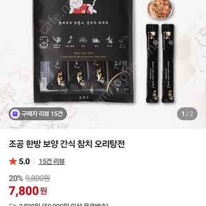 고양이츄르 조공츄르