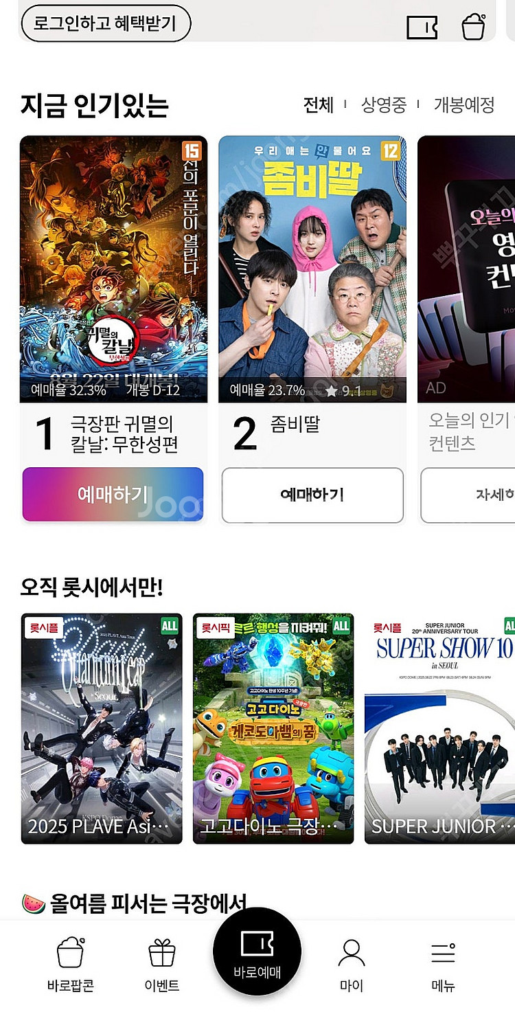 롯데시네마 예매 2장가능해요--0