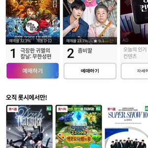 롯데시네마 예매 2장가능해요