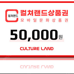 컬쳐랜드 문화상품권 5만원권 2장