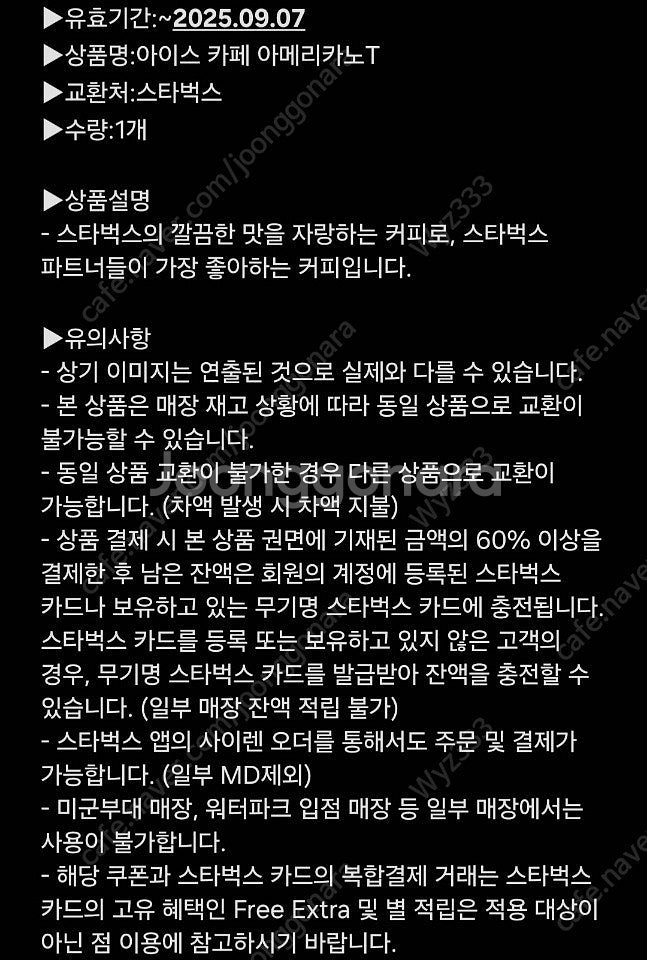 스타벅스 아메리카노 T 3500원--0