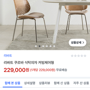 리바트 쿠르바 식탁의자2개.안산직거래