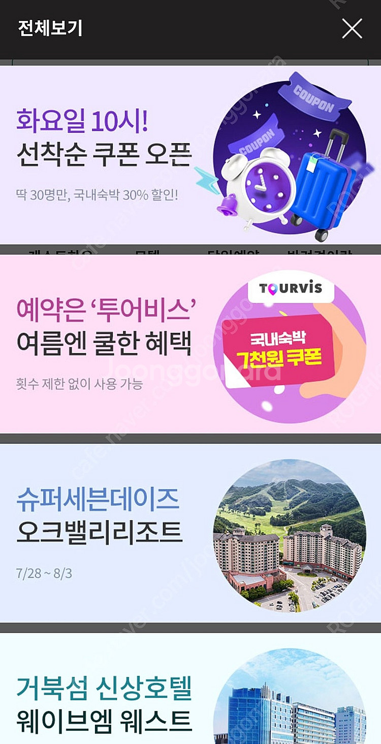40만원짜리 숙박권 27만원에 양도합니다--5