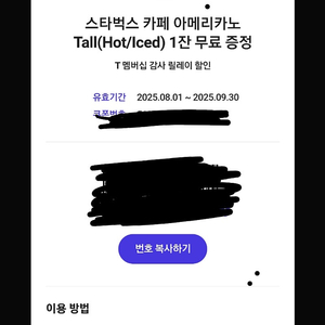 스타벅스 아메리카노 기프트콘