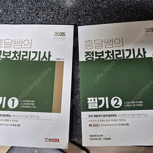 2025 흥달쌤 정보처리기사 필기교재 판매합니다